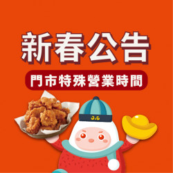 【公告】2026年新春營業公告