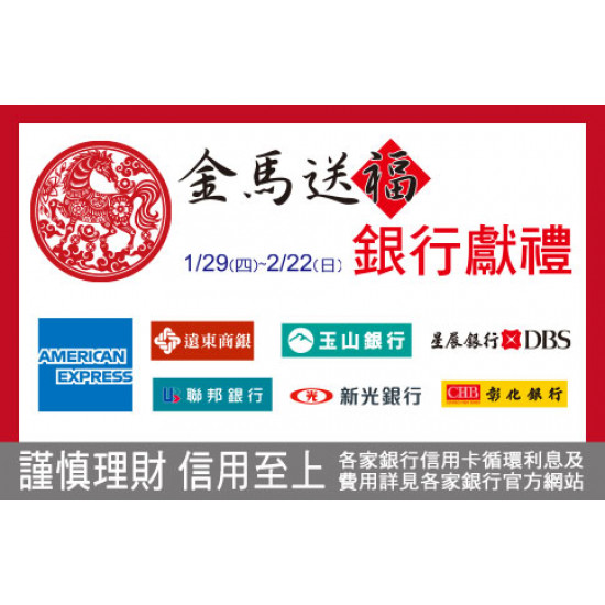 台北復興館-金馬送福 銀行獻禮 2026/1/29 ~ 2026/2/22
