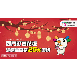 西門町看花燈 滿額最高享25%回饋