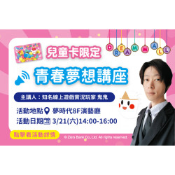 夢時代購物中心最新優惠 - 青春夢想講座