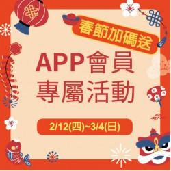 美麗華百樂園最新消息 - 金馬福氣來-APP會員專屬活動