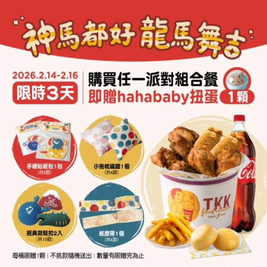 3日限定！購買任一派...