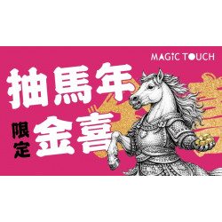 爭鮮餐飲優惠 - 【MAGiC TOUCH】寵愛會員 馬年限定金喜「抽」起來 ！