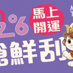 爭鮮餐飲優惠 - 【MAGiC TOUCH】馬到成功！開春好運「刮」起來！
