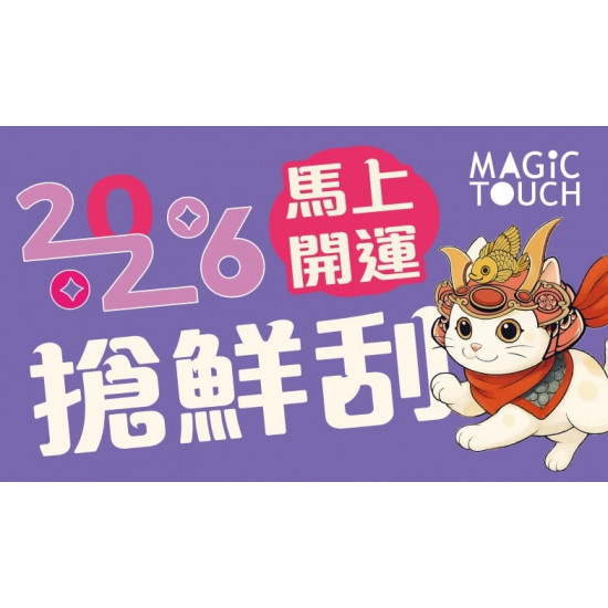 爭鮮餐飲優惠 - 【MAGiC TOUCH】馬到成功！開春好運「刮」起來！