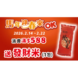 OK‧MART 優惠活動 - 歡喜迎春不停歇