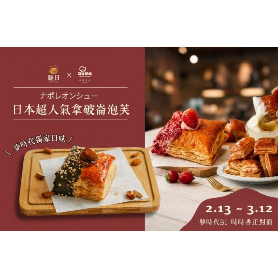 夢時代購物中心最新優惠 - 脆日Crizzi 快閃活動