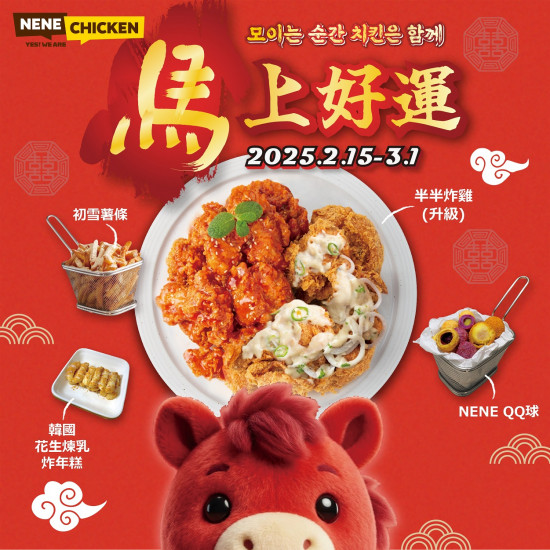 NENE 陪你「馬」上吃雞，好運奔騰 ?