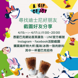 尋找迪士尼好友 截圖好友分享日