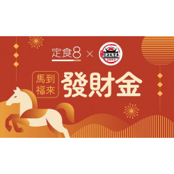 爭鮮餐飲優惠 - 【定食８Ｘ松山霞海城隍廟】「龍」厚禮！吃定食，讓財運打出滿貫...