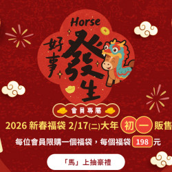 家樂福 - 家樂福2026好事發生新春福袋