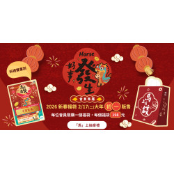 家樂福 - 家樂福2026好事發生新春福袋