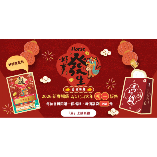 家樂福 - 家樂福2026好事發生新春福袋