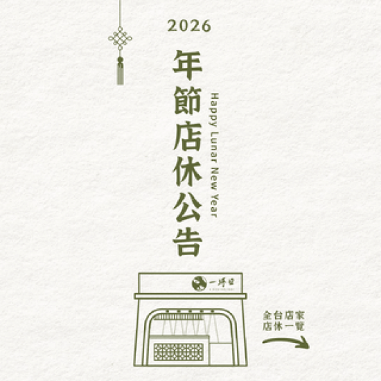 \ 2026一沐日春節營業時間「馬」上揭曉? /