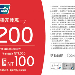 家樂福銀聯卡獨家優惠