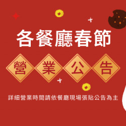 SUBWAY - 請依各餐廳張貼公告為主