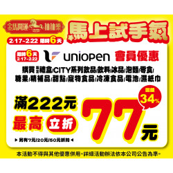 7-11 優惠活動 - 金馬開運抽抽樂