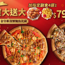 Pizza Hut 必勝客 優惠套餐 - $799 起 - 新春過年雙饗餐 $799起