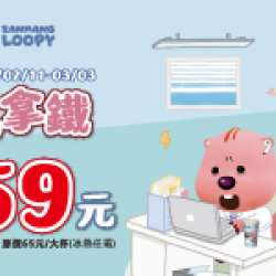 萊爾富最新優惠 - 重乳拿鐵特價59元