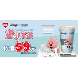 萊爾富最新優惠 - 重乳拿鐵特價59元