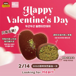 ? 用愛心杜拜巧克力Q餅 祝福大家情人節快樂 ?