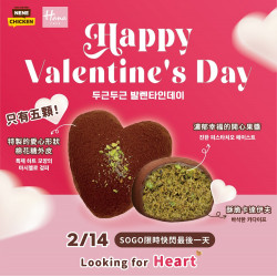 ? 用愛心杜拜巧克力Q餅 祝福大家情人節快樂 ?