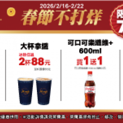 萊爾富最新優惠 - 春節不打烊