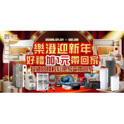 Big City 遠東巨城 - 樂澄迎新年