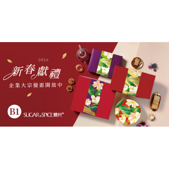 Big City 遠東巨城 - 糖村2026春節送禮首選