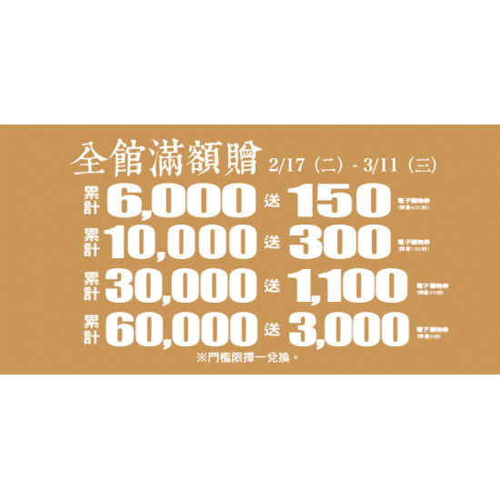 Big City 遠東巨城 - 迎春Big驫 全館滿額贈