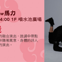 Big City 遠東巨城 - 街頭Show馬力-陳聖崴