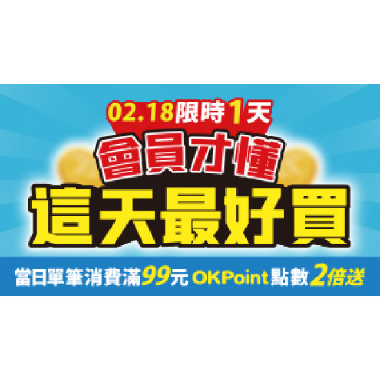 OK‧MART 優惠活動 - 會員日