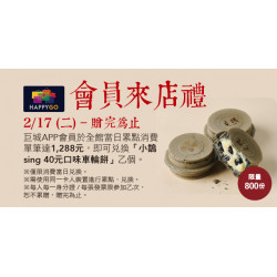 Big City 遠東巨城 - 迎春Big驫 來店禮 I