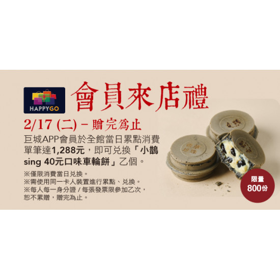 Big City 遠東巨城 - 迎春Big驫 來店禮 I