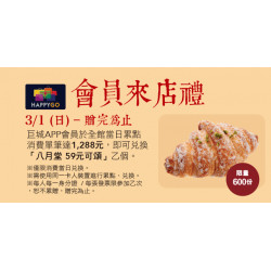 Big City 遠東巨城 - 迎春Big驫 來店禮 II