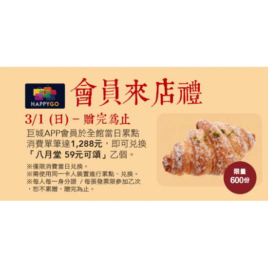 Big City 遠東巨城 - 迎春Big驫 來店禮 II