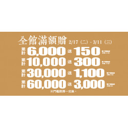 Big City 遠東巨城 - 迎春Big驫 全館滿額贈