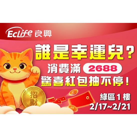 夢時代購物中心最新優惠 - 良興電子 新春抽紅包