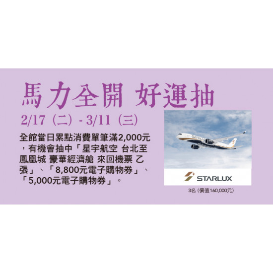 Big City 遠東巨城 - 迎春Big驫 馬力全開 好運抽