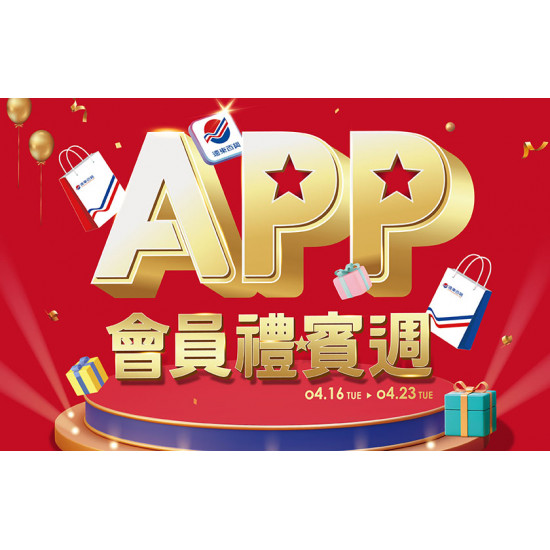 【全台】APP會員禮賓週｜檔期時間