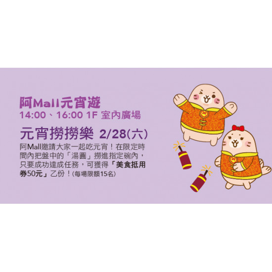 Big City 遠東巨城 - 阿Mall元宵遊-元宵撈撈樂