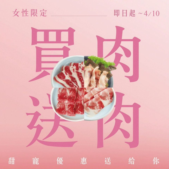 這一鍋皇室秘藏鍋物 #女子限定優惠 #點肉肉