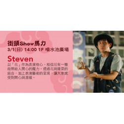 Big City 遠東巨城 - 街頭Show馬力-Steven