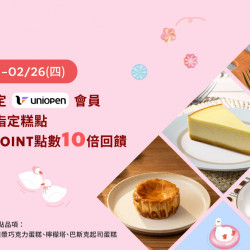 星巴克最新訊息 - uniopen｜星禮程綁定uniopen會員 購買經典糕點享OPENPOINT點數10倍回饋