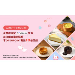 星巴克最新訊息 - uniopen｜星禮程綁定uniopen會員 購買經典糕點享OPENPOINT點數10倍回饋