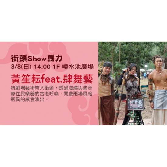 Big City 遠東巨城 - 街頭Show馬力-黃笙耘feat.肆舞藝