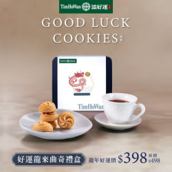 添好運台灣 TimHoWan Taiwan #龍年好運到 #好運龍來 添好運台灣 TimHoWan Taiwan #龍年好運到 #好運龍來