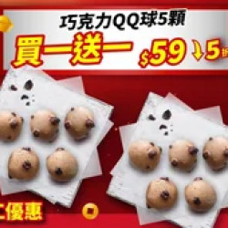 Pizza Hut 必勝客 優惠套餐 - $59 起 - 開工限定 單點巧克力QQ球5顆 買一送一