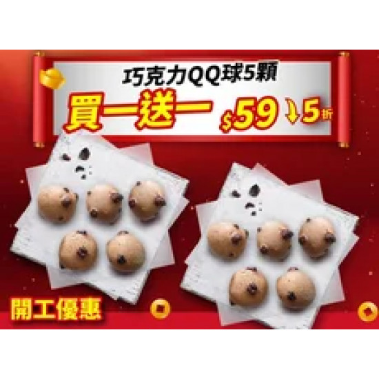 Pizza Hut 必勝客 優惠套餐 - $59 起 - 開工限定 單點巧克力QQ球5顆 買一送一