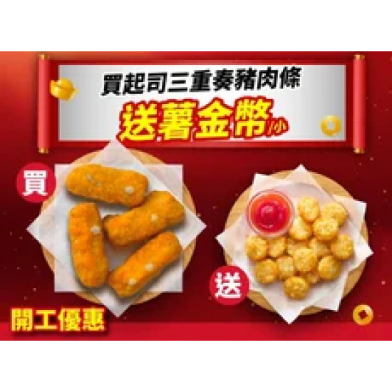 Pizza Hut 必勝客 優惠套餐 - $75 起 - 開工限定 單點起司三重奏豬肉條 送 小份薯金幣